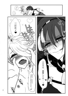 [九十九 (紅宮くく)] 春画騒動 (Touken Ranbu) [Digital] - page 21