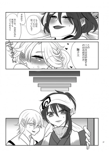 [九十九 (紅宮くく)] 春画騒動 (Touken Ranbu) [Digital] - page 26