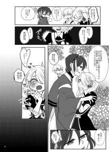 [九十九 (紅宮くく)] 春画騒動 (Touken Ranbu) [Digital] - page 9