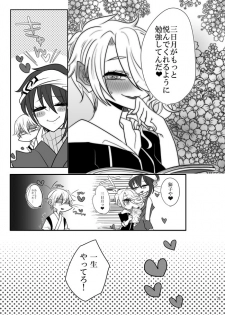 [九十九 (紅宮くく)] 春画騒動 (Touken Ranbu) [Digital] - page 28