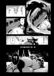 [Hibon (Itami)] Kishi Jyoku [Chinese] [沒有漢化] [Digital] - page 16