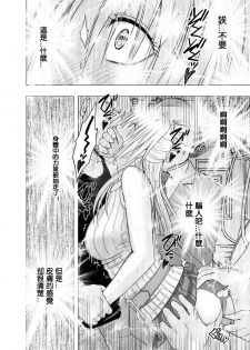 [Crimson] Chikan Otori Sousakan Kyouka 2 ~Zettai ni Ikanai Onna to Biyaku Jigoku~  [Chinese] [苦渡众生汉化组] - page 14