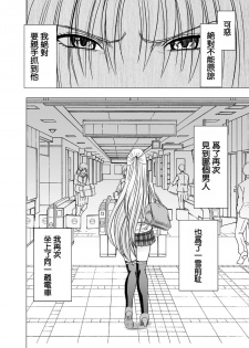 [Crimson] Chikan Otori Sousakan Kyouka 2 ~Zettai ni Ikanai Onna to Biyaku Jigoku~  [Chinese] [苦渡众生汉化组] - page 6