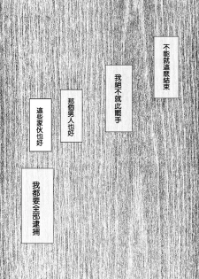 [Crimson] Chikan Otori Sousakan Kyouka 2 ~Zettai ni Ikanai Onna to Biyaku Jigoku~  [Chinese] [苦渡众生汉化组] - page 41