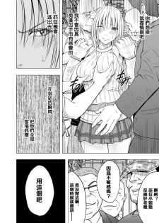 [Crimson] Chikan Otori Sousakan Kyouka 2 ~Zettai ni Ikanai Onna to Biyaku Jigoku~  [Chinese] [苦渡众生汉化组] - page 12