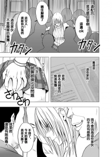 [Crimson] Chikan Otori Sousakan Kyouka 2 ~Zettai ni Ikanai Onna to Biyaku Jigoku~  [Chinese] [苦渡众生汉化组] - page 11