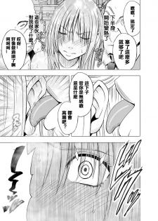 [Crimson] Chikan Otori Sousakan Kyouka 2 ~Zettai ni Ikanai Onna to Biyaku Jigoku~  [Chinese] [苦渡众生汉化组] - page 15