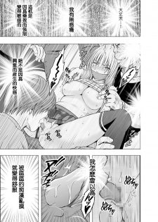 [Crimson] Chikan Otori Sousakan Kyouka 2 ~Zettai ni Ikanai Onna to Biyaku Jigoku~  [Chinese] [苦渡众生汉化组] - page 29
