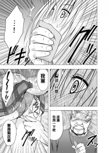 [Crimson] Chikan Otori Sousakan Kyouka 2 ~Zettai ni Ikanai Onna to Biyaku Jigoku~  [Chinese] [苦渡众生汉化组] - page 13