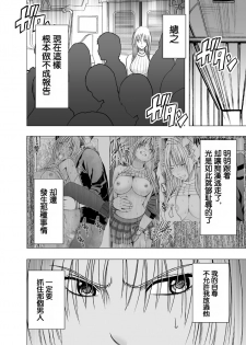 [Crimson] Chikan Otori Sousakan Kyouka 2 ~Zettai ni Ikanai Onna to Biyaku Jigoku~  [Chinese] [苦渡众生汉化组] - page 8
