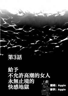 [Crimson] Chikan Otori Sousakan Kyouka Ch. 3 ~Zecchou o Yurusarenai Onna ni Itsumademo Tsuzuku Kairaku Jigoku~  [Chinese] [苦渡众生汉化组] - page 2