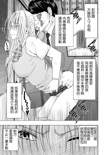 [Crimson] Chikan Otori Sousakan Kyouka Ch. 3 ~Zecchou o Yurusarenai Onna ni Itsumademo Tsuzuku Kairaku Jigoku~  [Chinese] [苦渡众生汉化组] - page 16