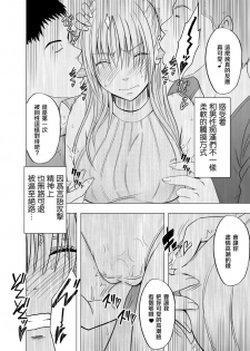 [Crimson] Chikan Otori Sousakan Kyouka Ch. 3 ~Zecchou o Yurusarenai Onna ni Itsumademo Tsuzuku Kairaku Jigoku~  [Chinese] [苦渡众生汉化组] - page 36