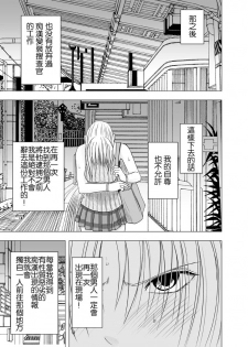 [Crimson] Chikan Otori Sousakan Kyouka Ch. 3 ~Zecchou o Yurusarenai Onna ni Itsumademo Tsuzuku Kairaku Jigoku~  [Chinese] [苦渡众生汉化组] - page 10