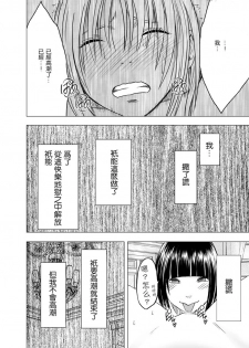 [Crimson] Chikan Otori Sousakan Kyouka Ch. 3 ~Zecchou o Yurusarenai Onna ni Itsumademo Tsuzuku Kairaku Jigoku~  [Chinese] [苦渡众生汉化组] - page 46