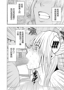 [Crimson] Chikan Otori Sousakan Kyouka Ch. 3 ~Zecchou o Yurusarenai Onna ni Itsumademo Tsuzuku Kairaku Jigoku~  [Chinese] [苦渡众生汉化组] - page 27