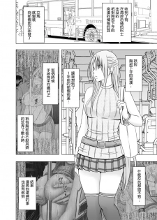 [Crimson] Chikan Otori Sousakan Kyouka Ch. 5 ~Fukanshou no Handou de Ikiyasuku natta Karada~ [Chinese] [苦渡众生汉化组] - page 7