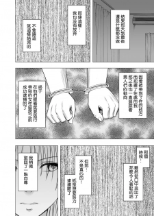 [Crimson] Chikan Otori Sousakan Kyouka Ch. 5 ~Fukanshou no Handou de Ikiyasuku natta Karada~ [Chinese] [苦渡众生汉化组] - page 35