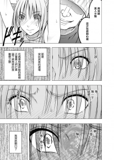 [Crimson] Chikan Otori Sousakan Kyouka Ch. 5 ~Fukanshou no Handou de Ikiyasuku natta Karada~ [Chinese] [苦渡众生汉化组] - page 22