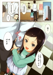 (Tora Matsuri 2015) [SLeeVe (Sody)] Chicchai Ko no Hon Vol. 4 [Chinese] [脸肿汉化组] - page 4