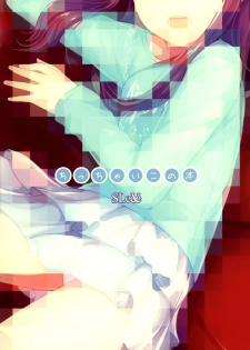 (Tora Matsuri 2015) [SLeeVe (Sody)] Chicchai Ko no Hon Vol. 4 [Chinese] [脸肿汉化组] - page 21