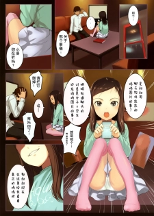 (Tora Matsuri 2015) [SLeeVe (Sody)] Chicchai Ko no Hon Vol. 4 [Chinese] [脸肿汉化组] - page 5