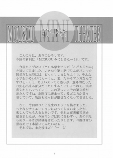 (C70) [Studio BIG-X (Arino Hiroshi)] MOUSOU Mini Theater 18 (Various) - page 8