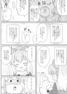 (Puniket 26) [Momomoya (Mizuno Mumomo)] Roll-chan Onegaishimasu (Megaman) - page 6