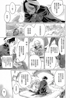 (C93) [Nyan Nyan Nyan! (Ogawa Hidari)] Inochi no Kakera (Made in Abyss) [Chinese] [沒有漢化] - page 34