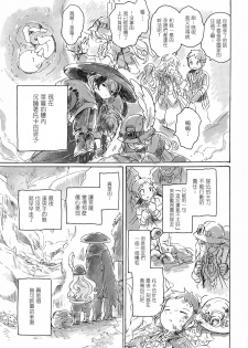 (C93) [Nyan Nyan Nyan! (Ogawa Hidari)] Inochi no Kakera (Made in Abyss) [Chinese] [沒有漢化] - page 12