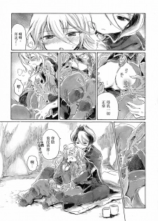 (C93) [Nyan Nyan Nyan! (Ogawa Hidari)] Inochi no Kakera (Made in Abyss) [Chinese] [沒有漢化] - page 26