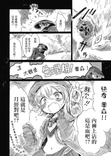 (C93) [Nyan Nyan Nyan! (Ogawa Hidari)] Inochi no Kakera (Made in Abyss) [Chinese] [沒有漢化] - page 17