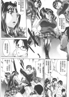 [Yukari Minemi] Chijo to Yobanaide - Don't Call Me Thi-jyo [Chinese] - page 13