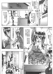 [Yukari Minemi] Chijo to Yobanaide - Don't Call Me Thi-jyo [Chinese] - page 12