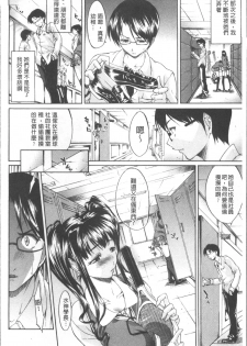 [Yukari Minemi] Chijo to Yobanaide - Don't Call Me Thi-jyo [Chinese] - page 16