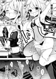 (Junction Box Nagoya 2) [Chocolate Synapse (Shika Yuno)] Boku no Kanojo o Shoukai Shimasu (Hinabita) - page 7