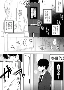 (Junction Box Nagoya 2) [Chocolate Synapse (Shika Yuno)] Boku no Kanojo o Shoukai Shimasu (Hinabita) - page 12