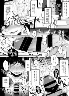 (Junction Box Nagoya 2) [Chocolate Synapse (Shika Yuno)] Boku no Kanojo o Shoukai Shimasu (Hinabita) - page 6