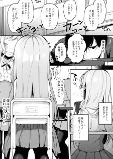 (Junction Box Nagoya 2) [Chocolate Synapse (Shika Yuno)] Boku no Kanojo o Shoukai Shimasu (Hinabita) - page 5