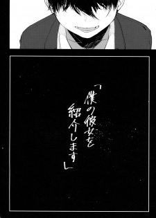 (Junction Box Nagoya 2) [Chocolate Synapse (Shika Yuno)] Boku no Kanojo o Shoukai Shimasu (Hinabita) - page 24