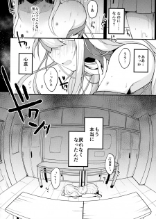 (Junction Box Nagoya 3) [Chocolate Synapse (Shika Yuno)] Boku no Kanojo o Shoukai Shimasu 2 (Hinabita) - page 21