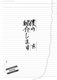 (Junction Box Nagoya 3) [Chocolate Synapse (Shika Yuno)] Boku no Kanojo o Shoukai Shimasu 2 (Hinabita) - page 22