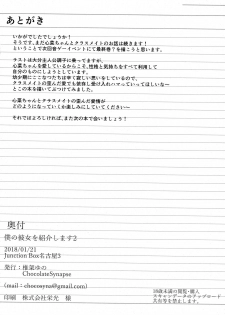 (Junction Box Nagoya 3) [Chocolate Synapse (Shika Yuno)] Boku no Kanojo o Shoukai Shimasu 2 (Hinabita) - page 23