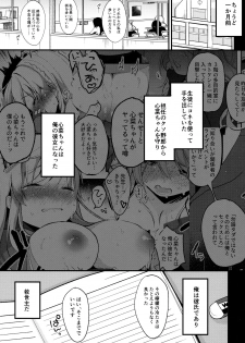 (Junction Box Nagoya 3) [Chocolate Synapse (Shika Yuno)] Boku no Kanojo o Shoukai Shimasu 2 (Hinabita) - page 6