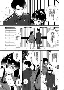 (C93) [Rosapersica (Ichinomiya)] Keijun Yahagi wa Koi o Shita. Chuu (Kantai Collection -KanColle-)  [Chinese]   [嗶咔漢化組×無毒漢化組] - page 15