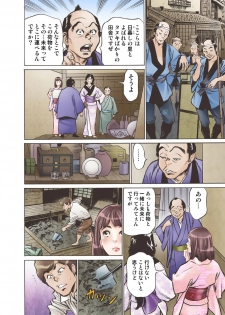 [Hazuki Kaoru] Oedo de Ecchi Shimasu! 5 [Digital] - page 10