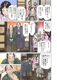 [Hazuki Kaoru] Oedo de Ecchi Shimasu! 5 [Digital] - page 27