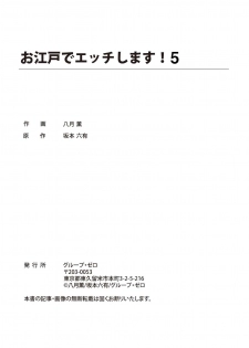 [Hazuki Kaoru] Oedo de Ecchi Shimasu! 5 [Digital] - page 43
