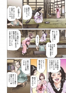 [Hazuki Kaoru] Oedo de Ecchi Shimasu! 5 [Digital] - page 26