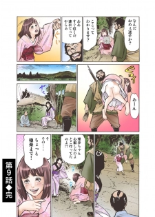 [Hazuki Kaoru] Oedo de Ecchi Shimasu! 5 [Digital] - page 22